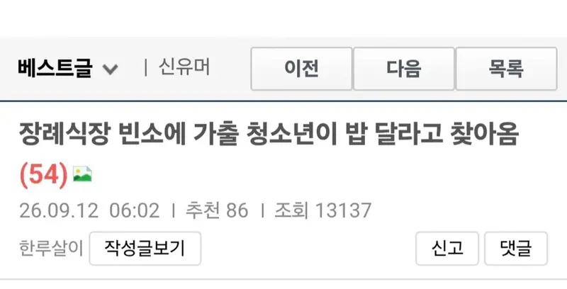 장례식장 빈소에 가출 청소년이 밥 달라고 찾아옴