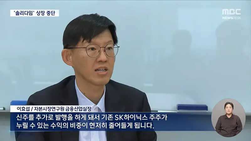 SK하이닉스, '솔리다임' 상장 전격 중단‥주가는 반등 (10)