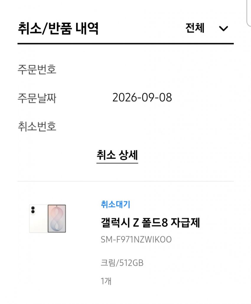 폴드 8 후기 모음 근황 (23)