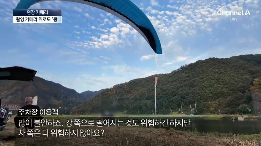 채널a) 주차장에 낙하산?...하늘서 날벼락 (19)