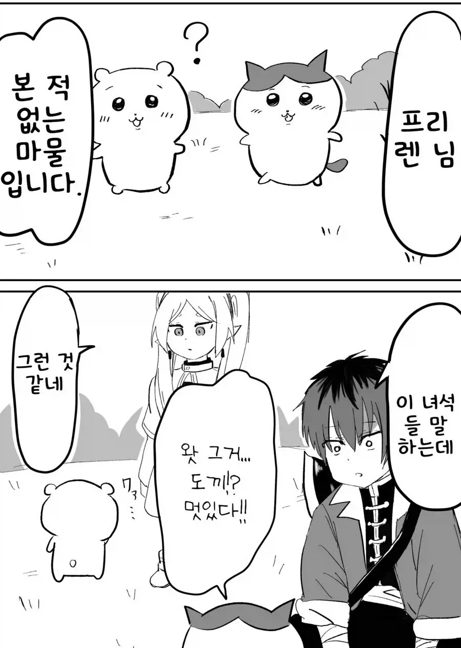 ㅆㄷ) 프리렌 & 치이카와