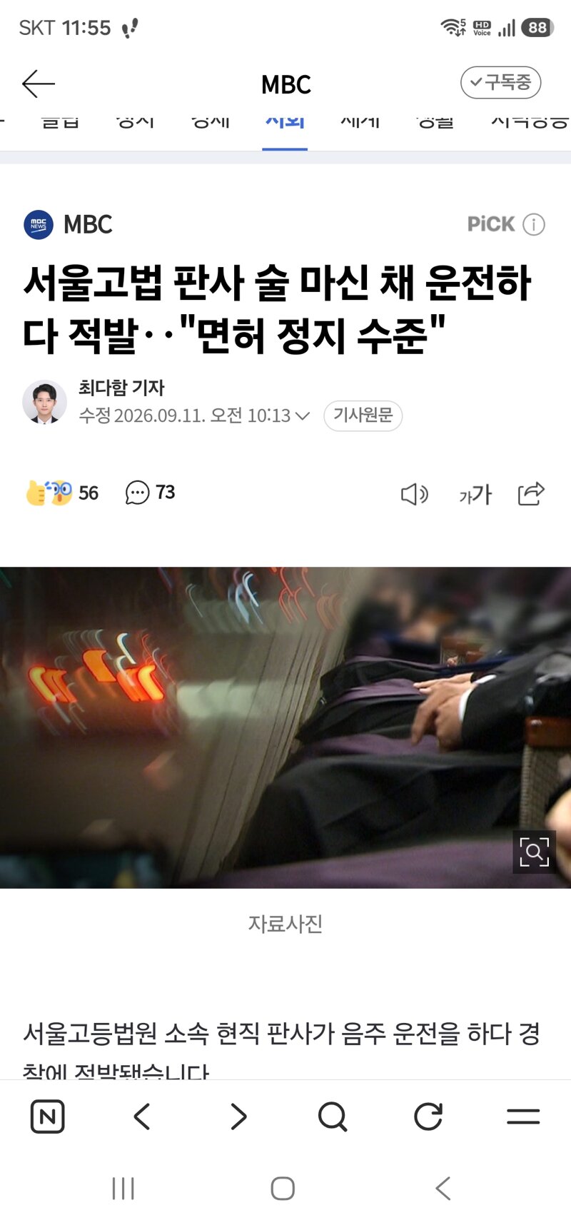 서울고법 판사 술 마신 채 운전하다 적발‥"면허 정지 수준"