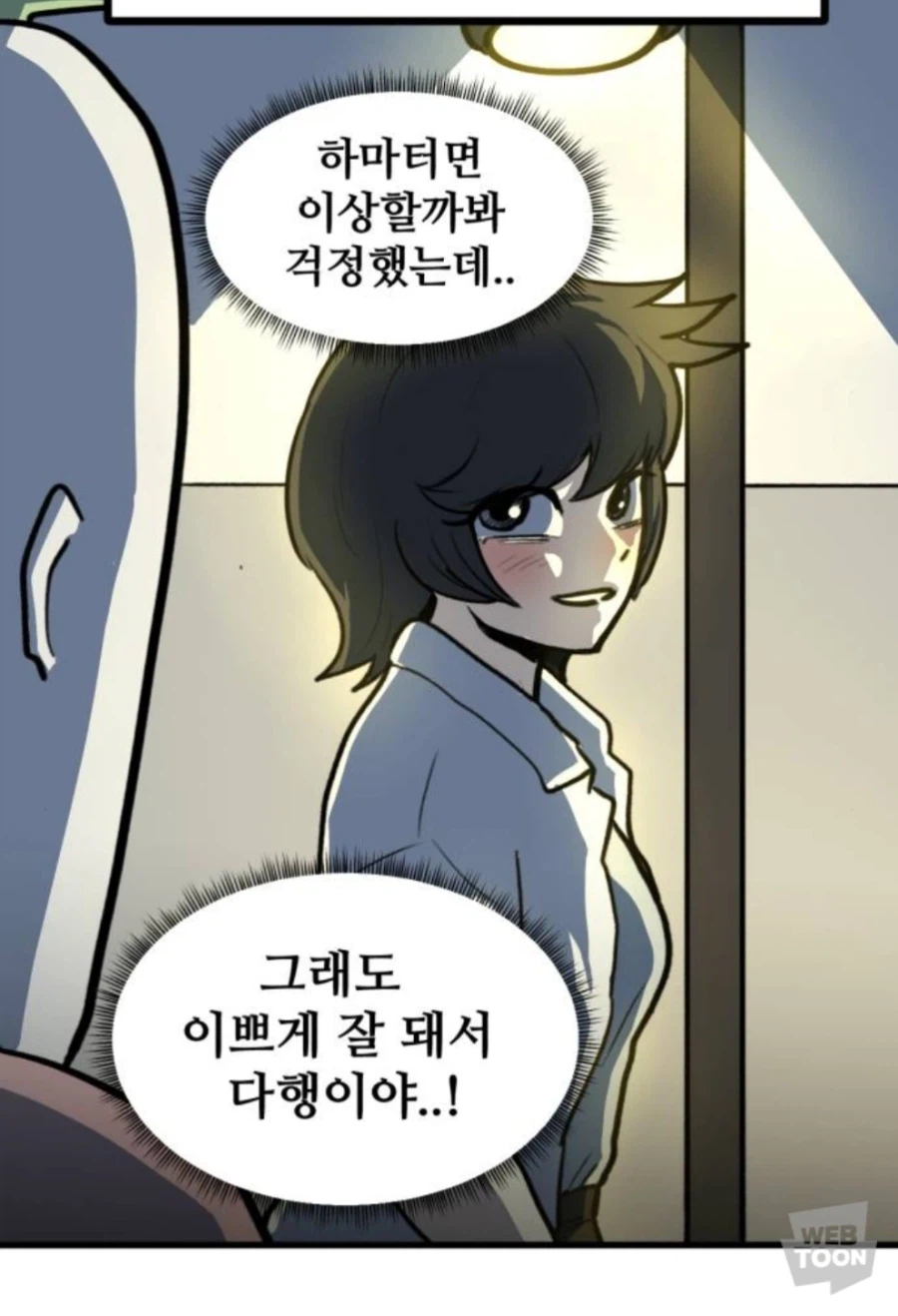 단발로 자르고 싶다는 아내 (5)