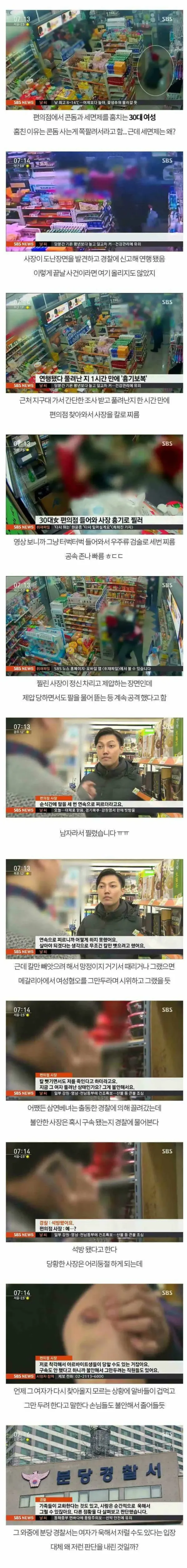 여자가 남자를 칼로 찌르면 벌어지는 일 ㄷㄷㄷ
