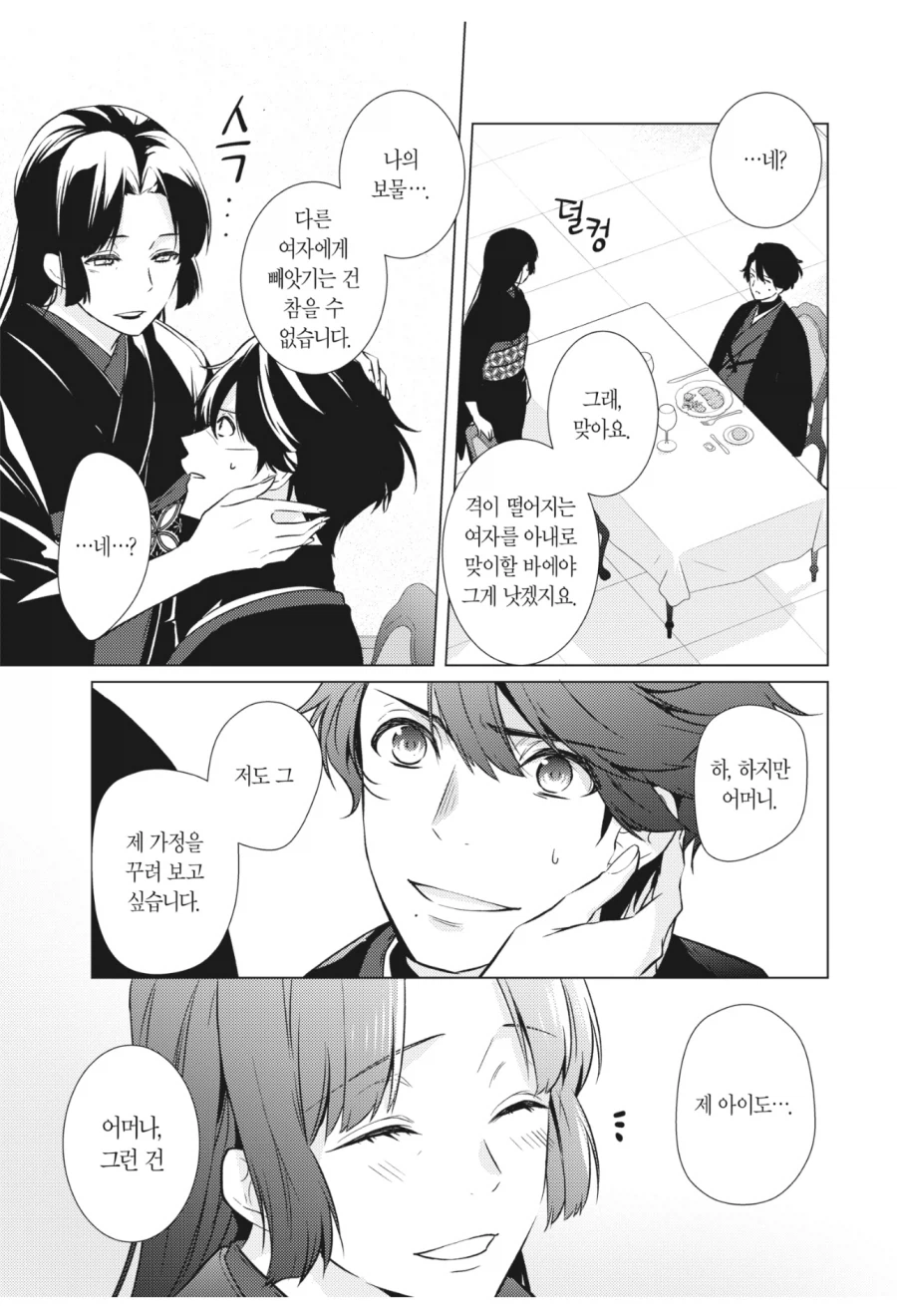 마마보이인 아들을 충격요법으로 치료하는 만화 (6)