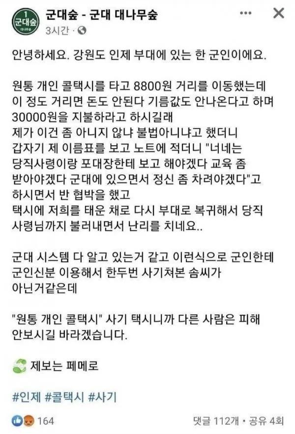 휴가 나온 군인 자대 복귀시킨 택시