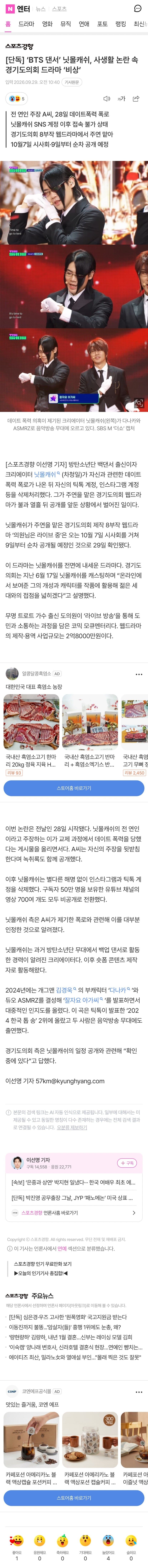 BTS 댄서’ 닛몰캐쉬, 사생활 논란 속 경기도의회 드라마 ‘비상’