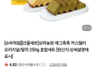 상하농원 에그촉촉 카스텔라 오리지널/말차 250g 혼합세트 네이버멤버십