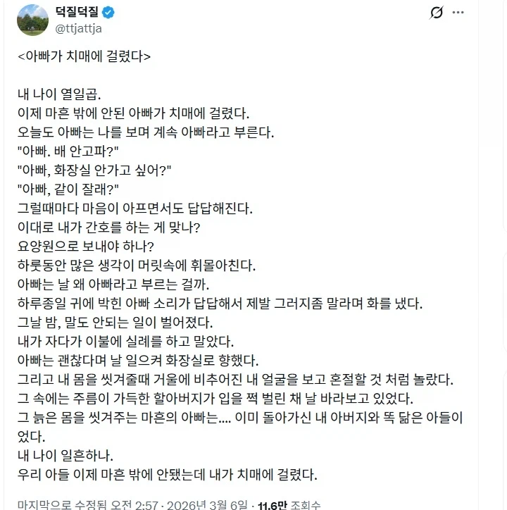 내 나이 열일곱, 아빠가 치매에 걸렸다
