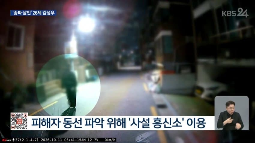 송파 장모 살인범 신상공개&범행정황 (16)