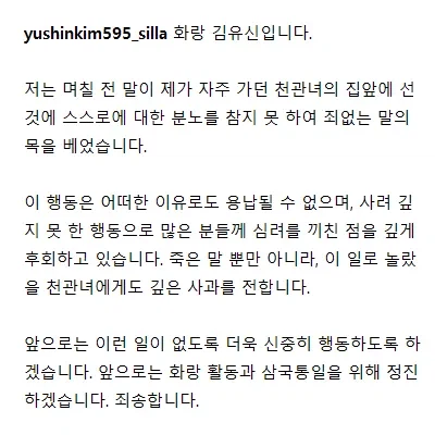현재 사과문 올려도 여론 곱창난 사람