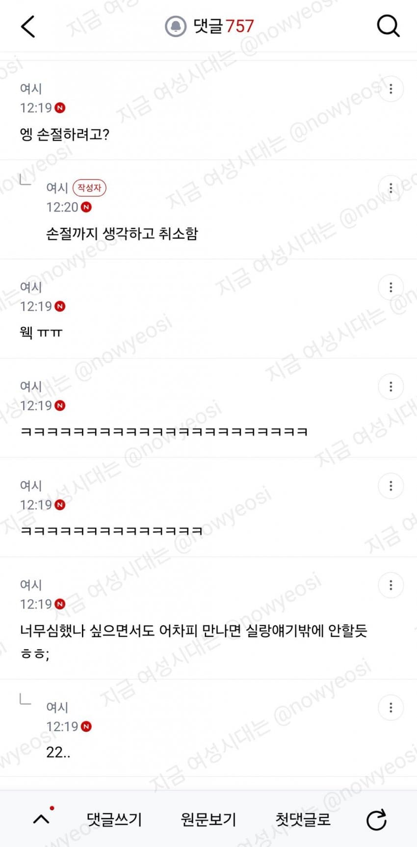 실랑실랑 거리는게 짜증나서 당일약속 취소했다는 여시 (9)