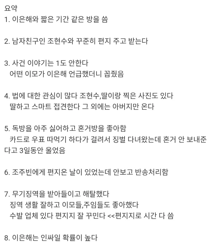 계곡살인 이은해 근황