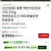 몸통 맥반석오징어 구이 210g