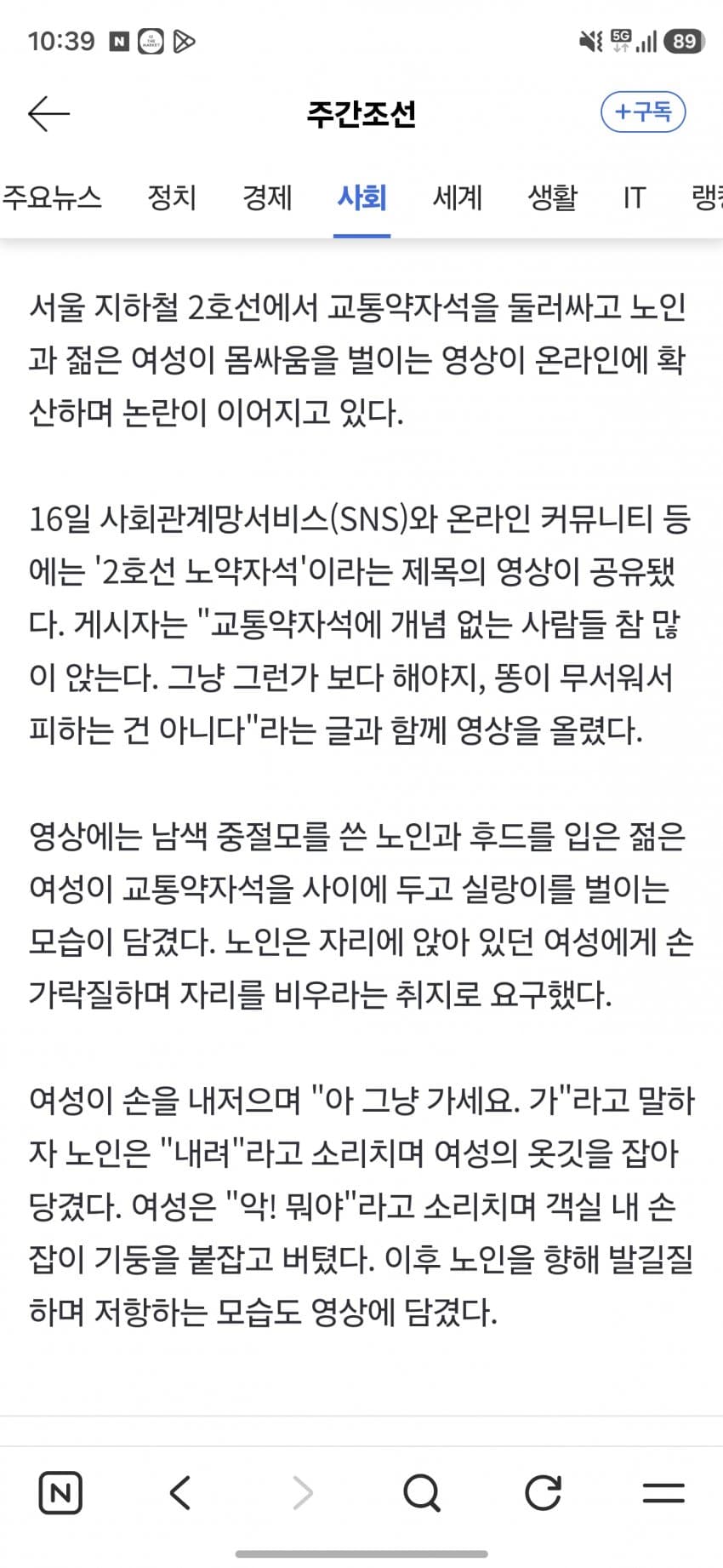 노약자석 앉아서 자리 비켜달라는 노인 발로차는 한녀 (3)