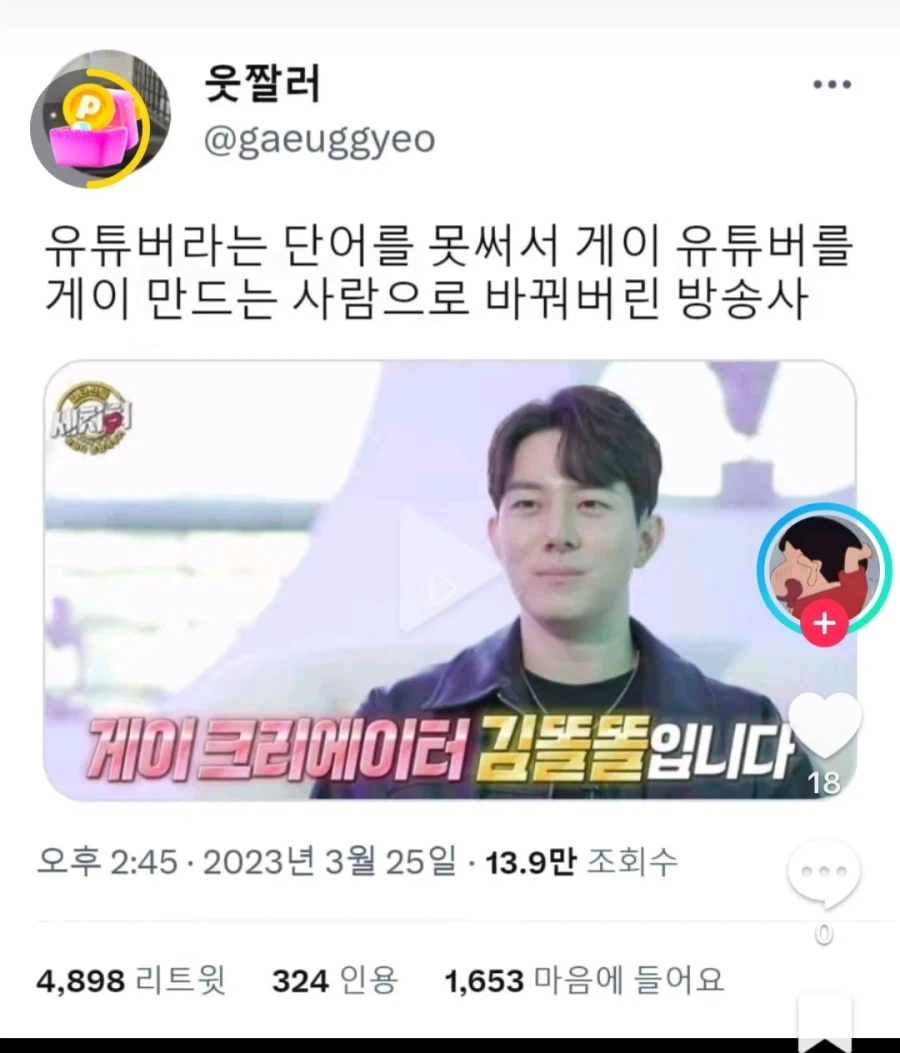 유튜버라는 단어를 못써서 나온 방송사 대참사