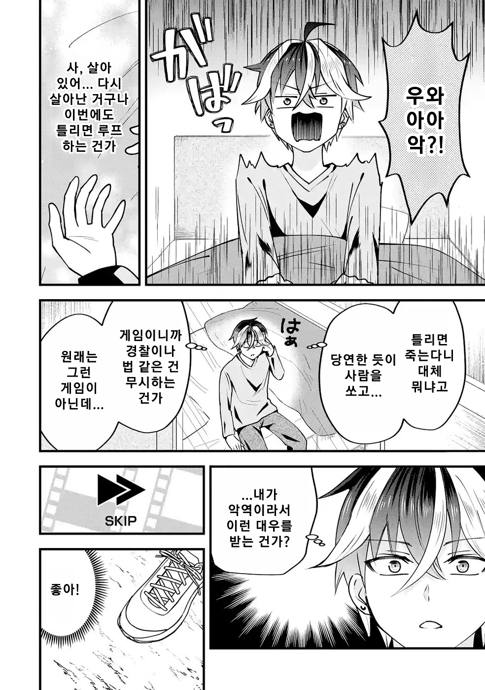 연애 게임의 악역으로 환생했기에, 원작 지식으로 히로인 공략 (2) manhwa (12)