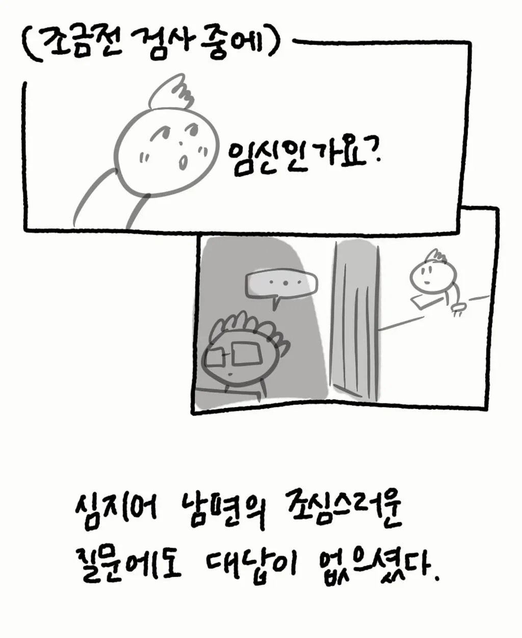 산부인과에서 임신축하 기대하지 마세요 (10)