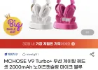 MCHOSE V9 Turbo+ 무선 게이밍 헤드셋 2000mAh+충전거치대