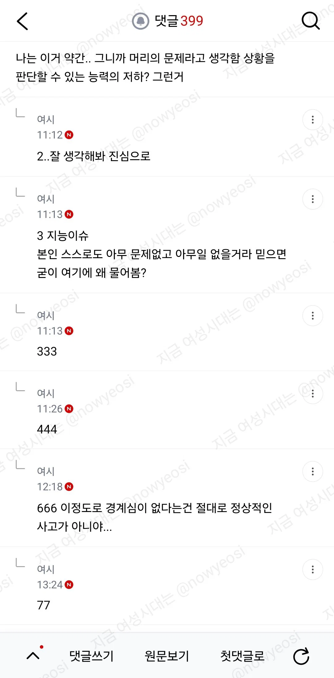 알바 점장님이 놀다가 시간 늦으면 자기집에서 자고가라는데 (여시 핫플글) (5)