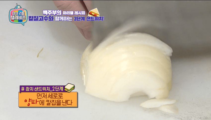 깜짝 ... 백종원의 간단 3단계 샌드위치 ㄹㅇ  . (16)
