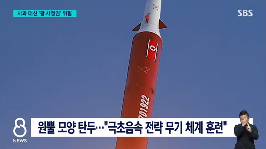 극초음속 미사일 쏜 북한..한•일 탐지 능력 조롱까지 (16)