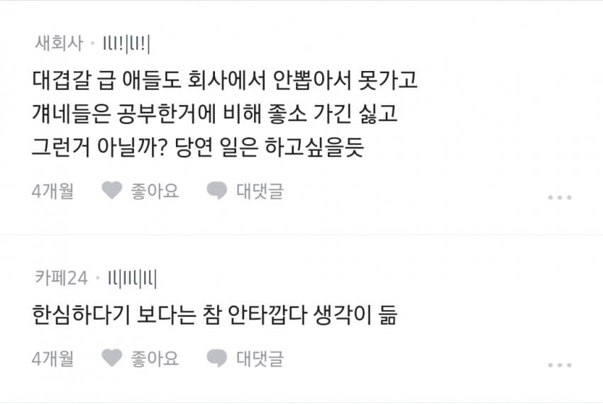 쉬었음 청년에 대해 어떻게 생각함? (9)