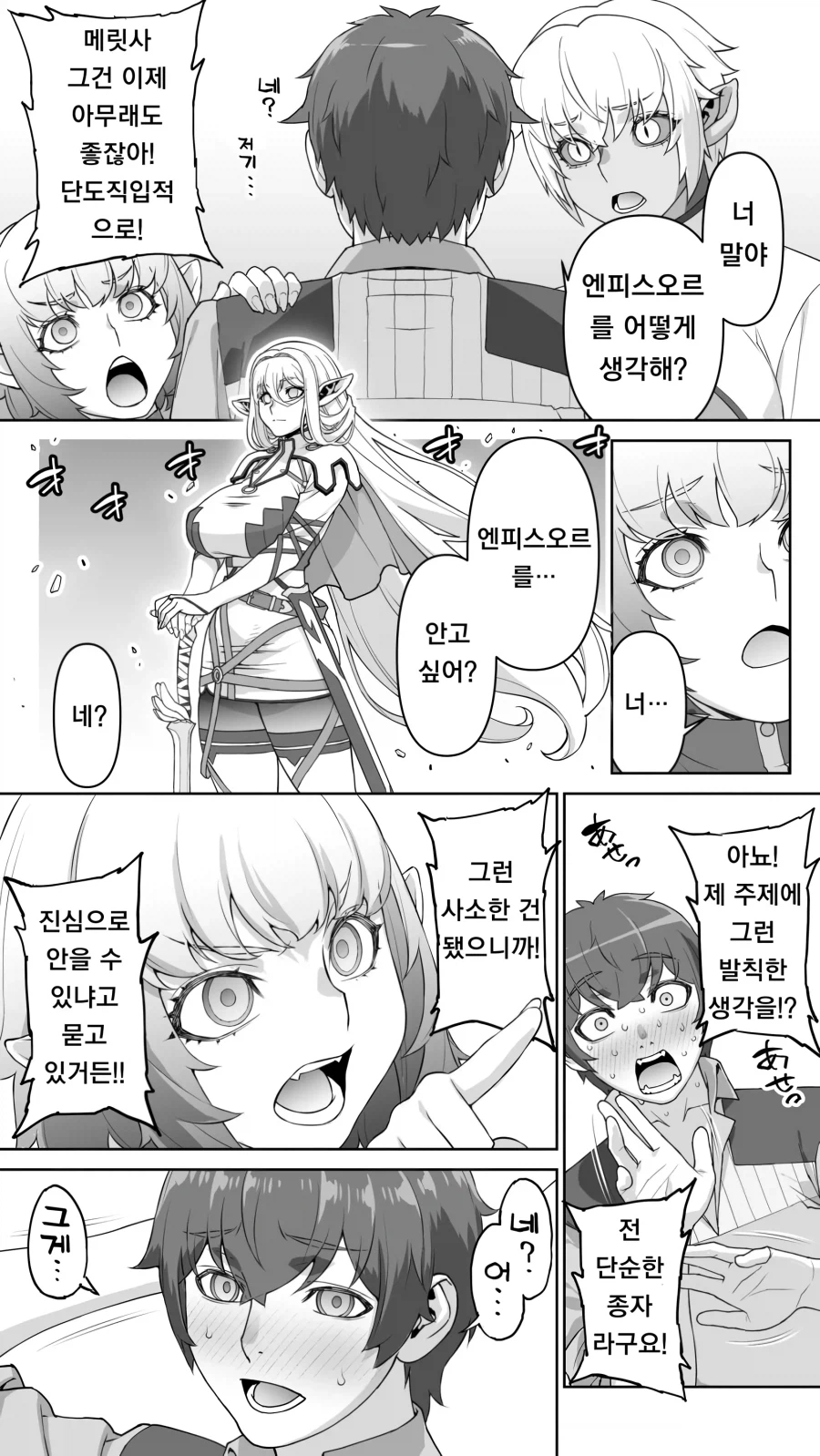 182년만에 사랑을 하는 엘프.manga (11)