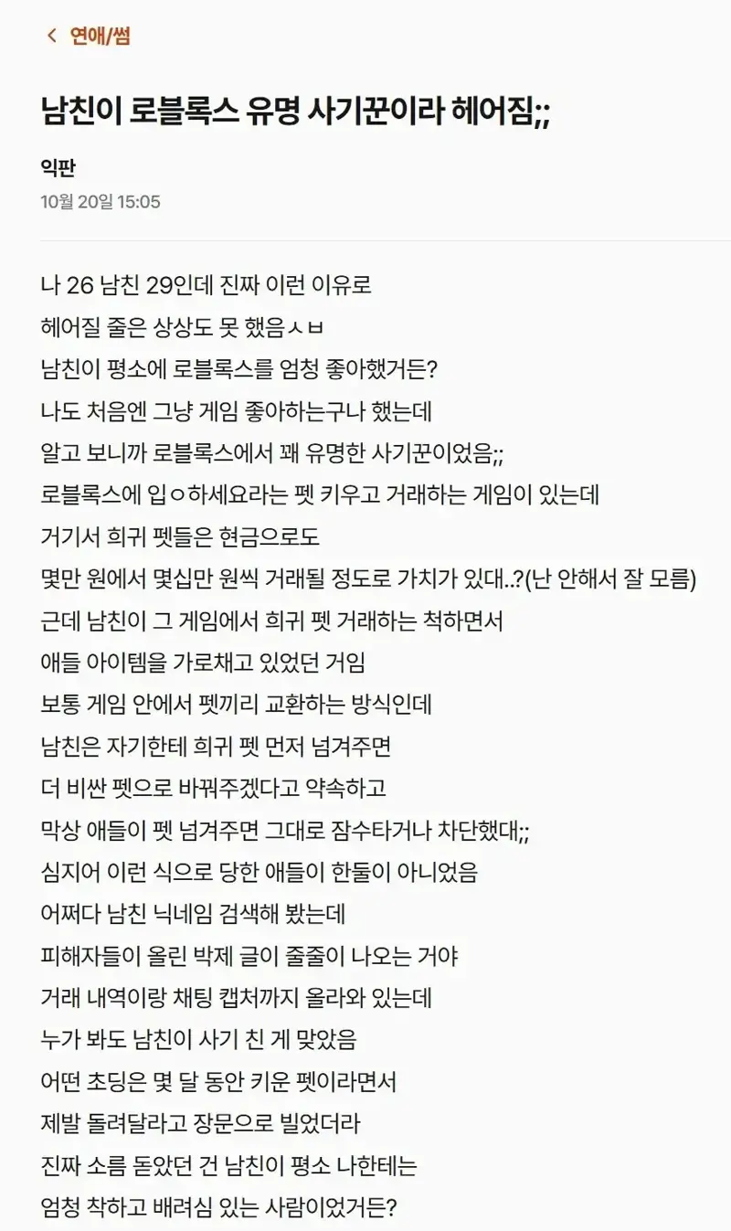 사기꾼 남자친구랑 헤어진 츠자..