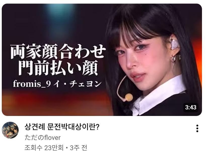 일본까지 퍼져가는 상견례 문전박대상
