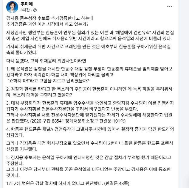 추미애지사 김지용 중수청장후보 무슨검증을하나?