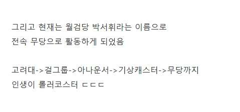 걸그룹 출신 아나운서의 충격적인 근황