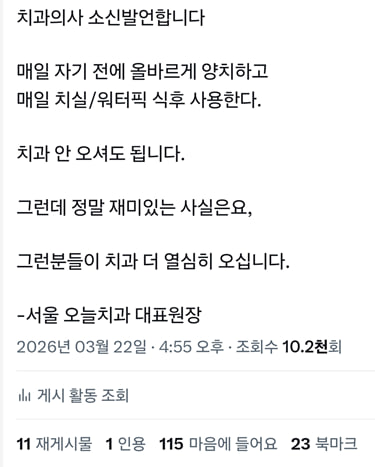 치과의사 소신발언 합니다