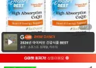 닥터스베스트 바이오페린 고흡수 코큐텐 100mg 120소프트젤 2통