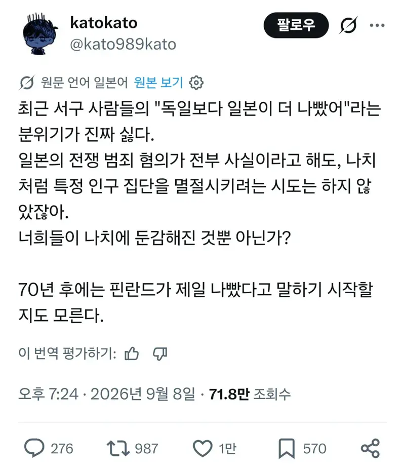 일본인 트윗 : 이런 분위기가 진짜 싫다!!