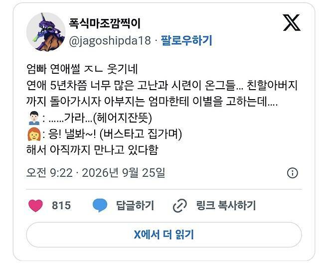 무뚝뚝한 아빠와 해맑은 엄마가 결혼한 이유 (2)