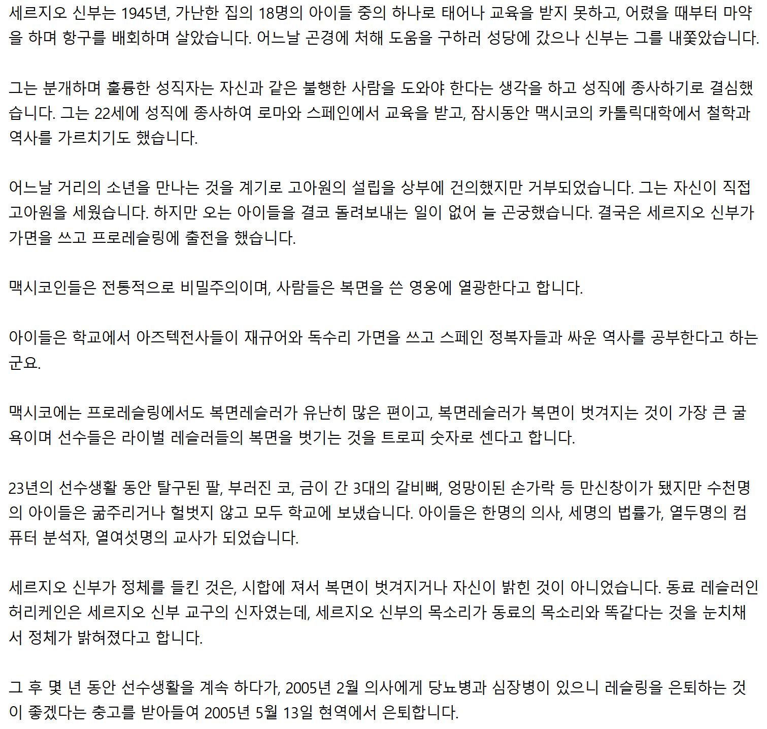 숨길 수밖에 없는 부업을 가진 신부(feat 카톨릭 (3)