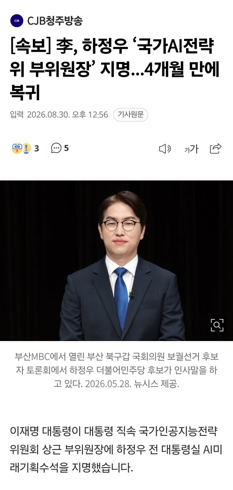 [속보] 李, 하정우 ‘국가AI전략위 부위원장’ 지명...4개월 만에 복귀