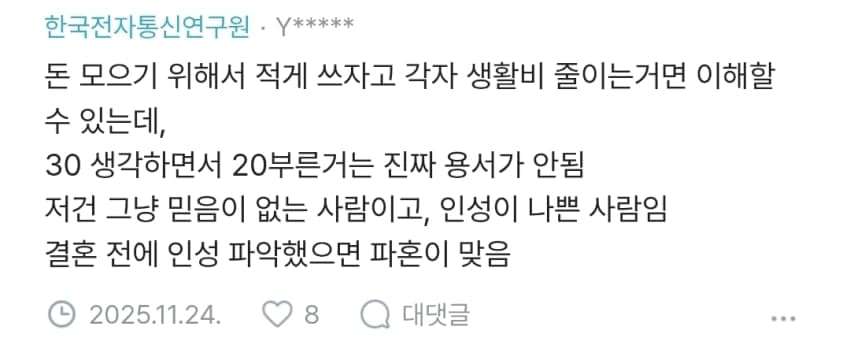 결혼 용돈으로 파혼(1년전) (10)