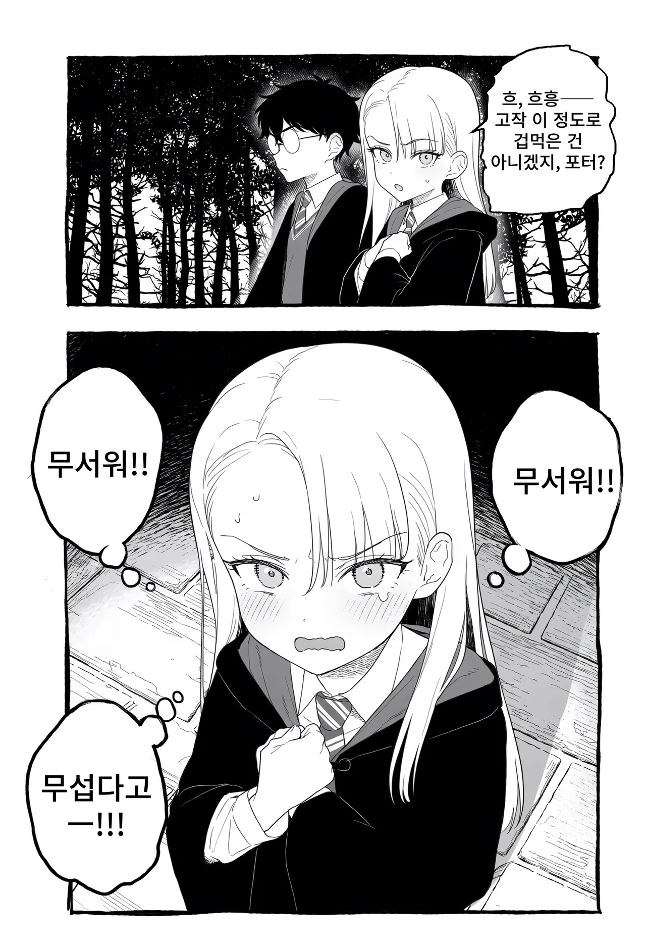 ㅆㄷ) TS 말포이 만화는 이 집이 맛집인 듯 (13)