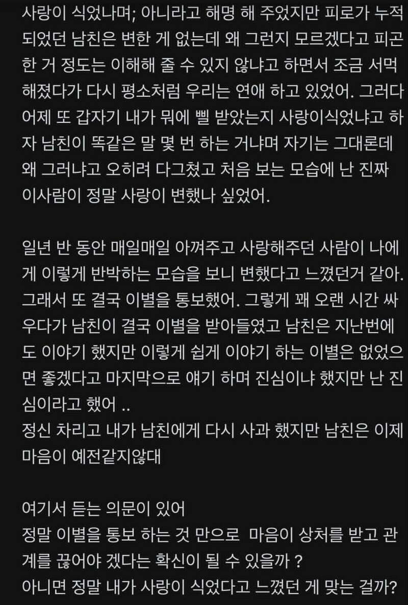 습관적 이별통보로 인한 이별. (2)