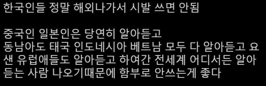 해외여행가는 한국인들의 노 시발 주의보