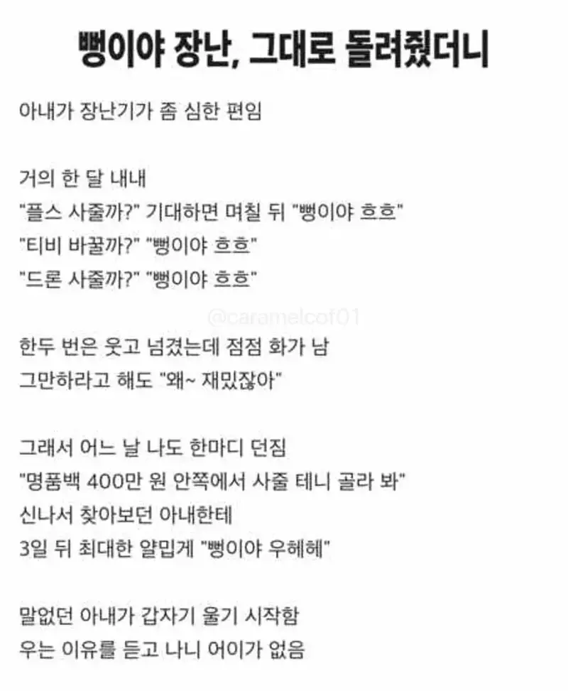 명품백 못받아 질질짜는 와이프