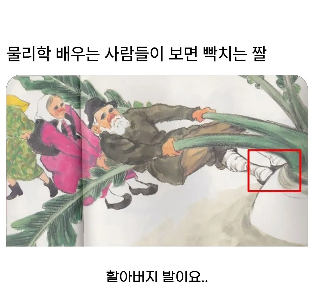 할아버지 발 치우세요