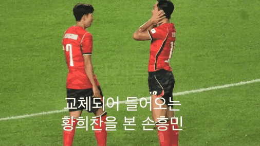 에콰도르전 황희찬 손흥민 논란