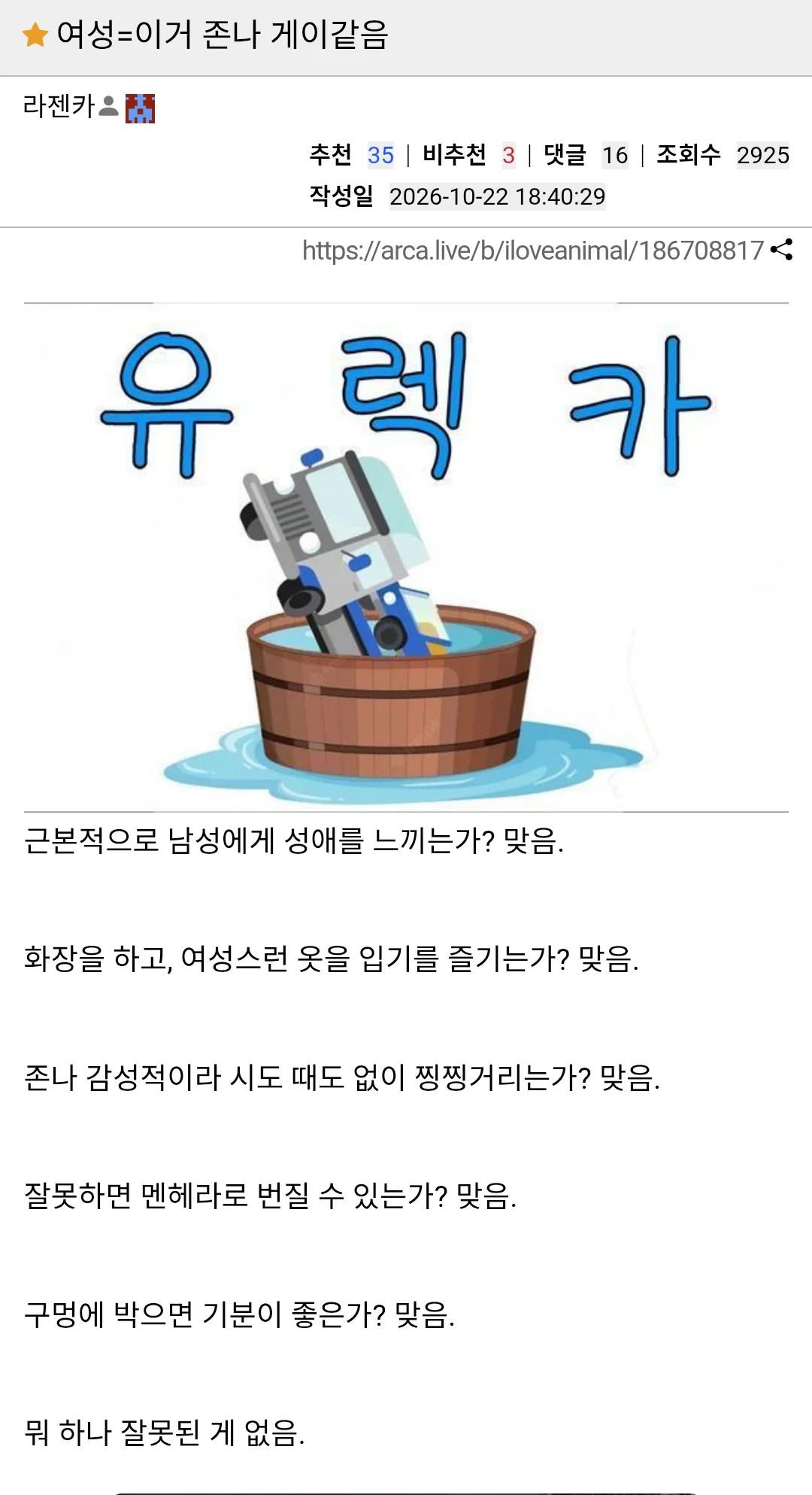 여성=이거 존나 게이같음