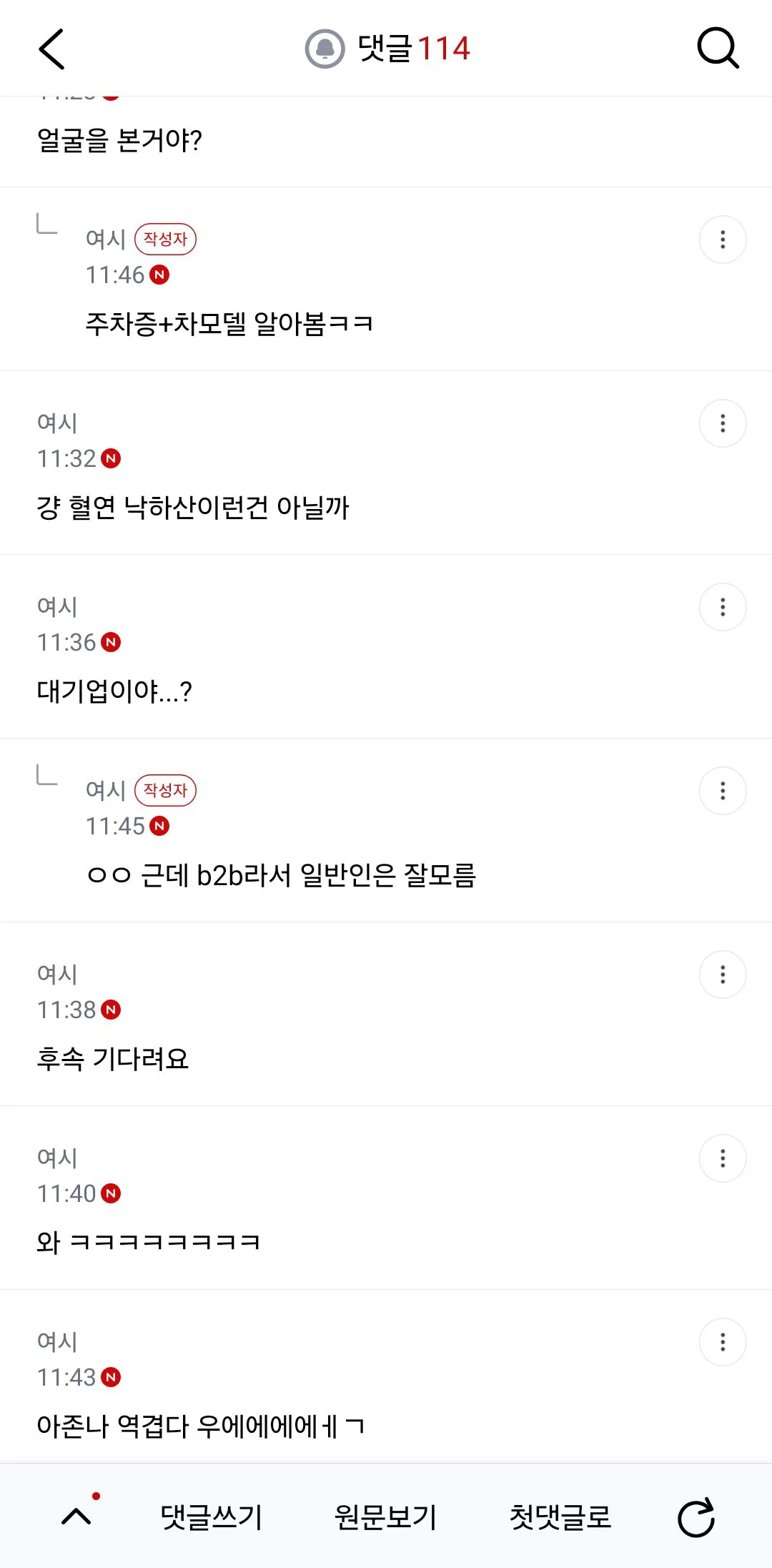 회식중에 불륜 발각해서 도파민 쩔었어 (4)