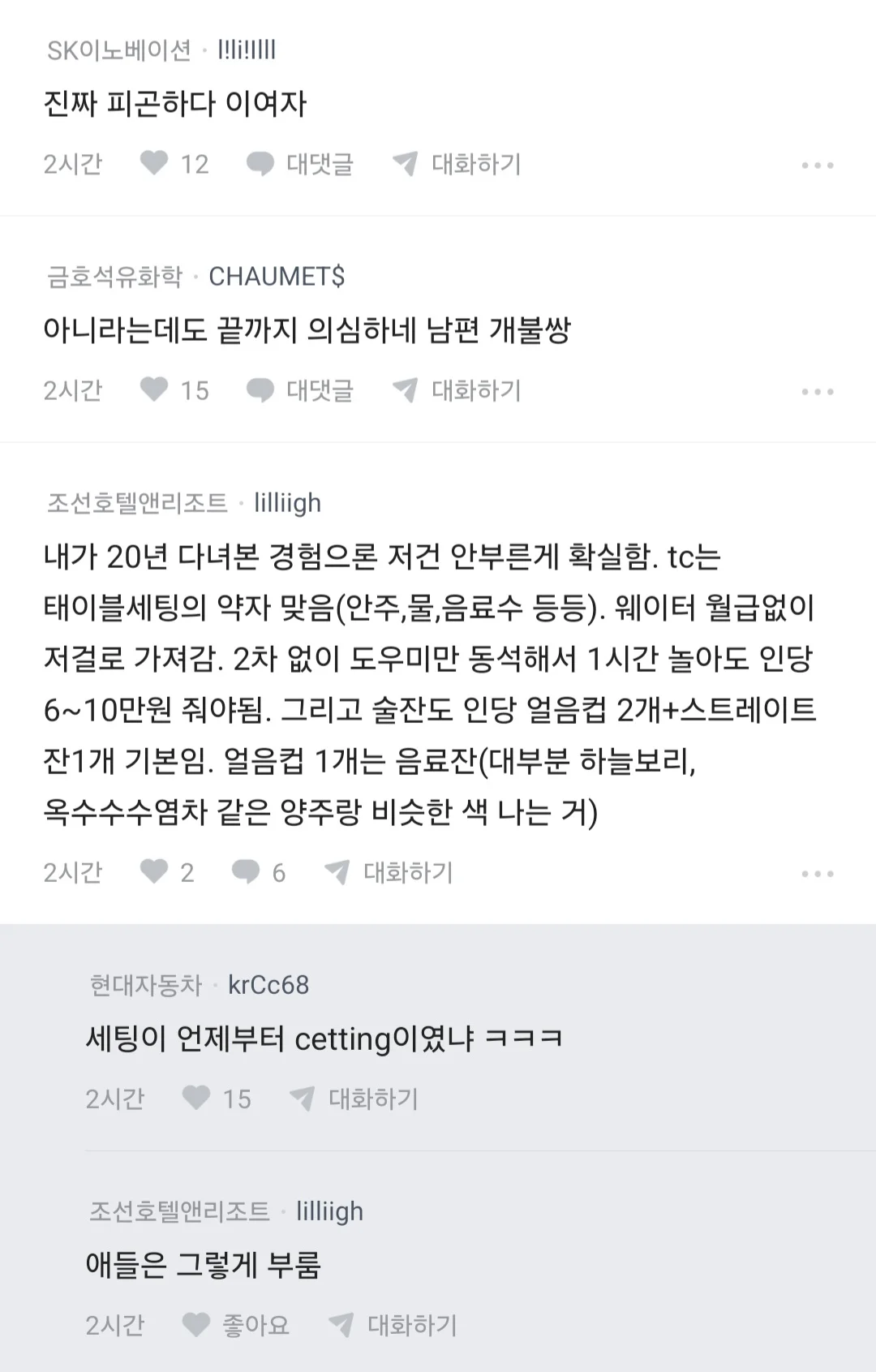 남편 노래방 도우미 부른거 아니냐고 의심하는 블라인 (19)