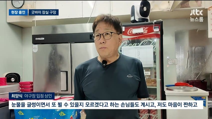 jtbc) 굿바이 잠실...두산의 마지막 경기 현장 (14)