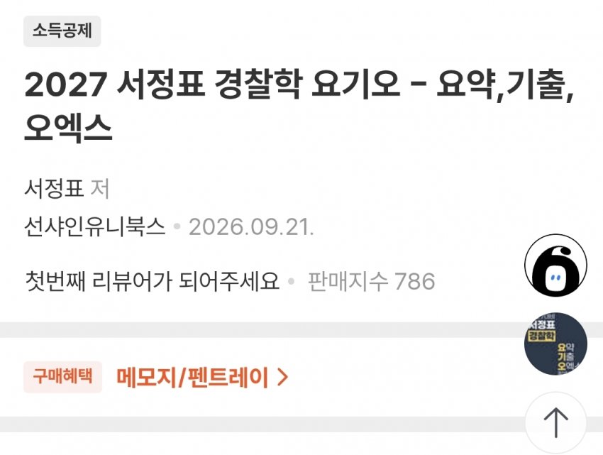 실시간 경찰학 순위 (6)